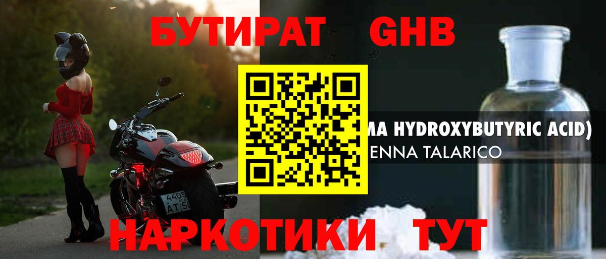 БУТИРАТ жидкий экстази Кемерово