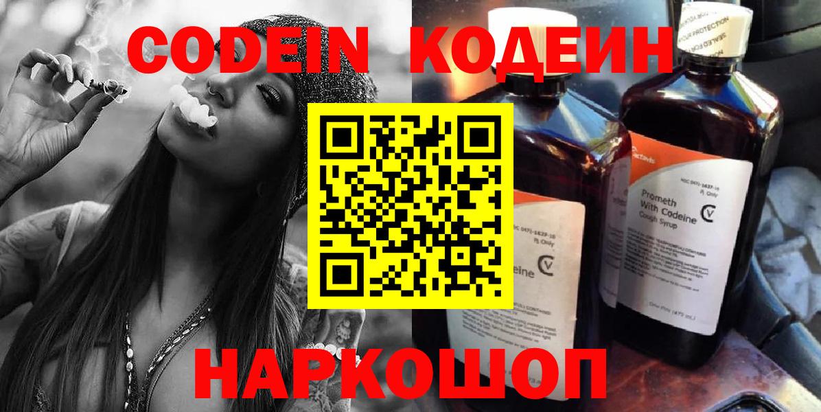 Кодеин напиток Lean (лин) Кемерово