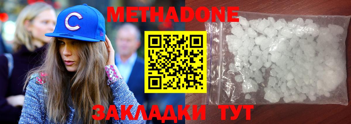 МЕТАДОН methadone  Вход с VPN  Кемерово 